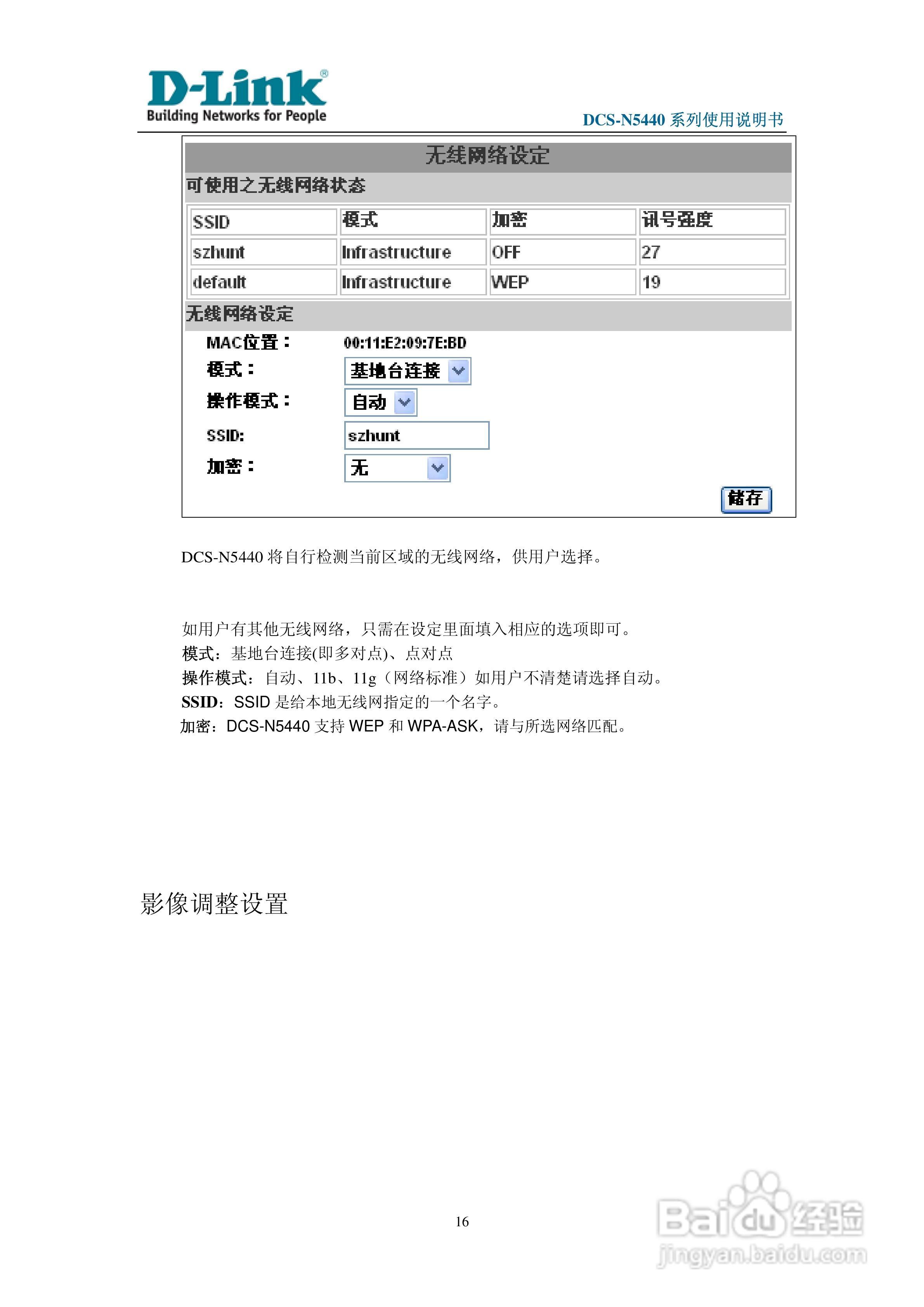 DCS-N5440系列网络摄像机使用说明书:[2]