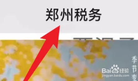 微信河南医保缴费怎么网上缴费