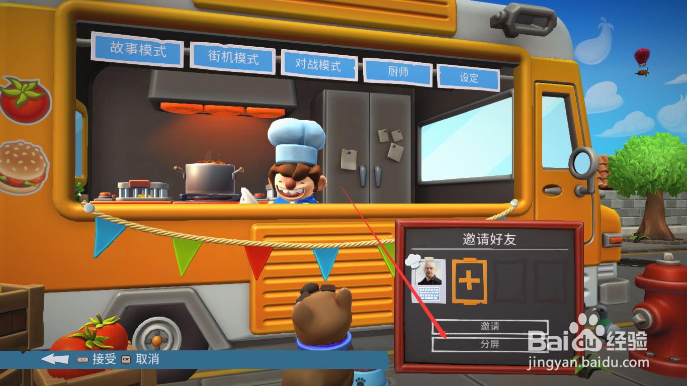 分手厨房怎么两个人玩