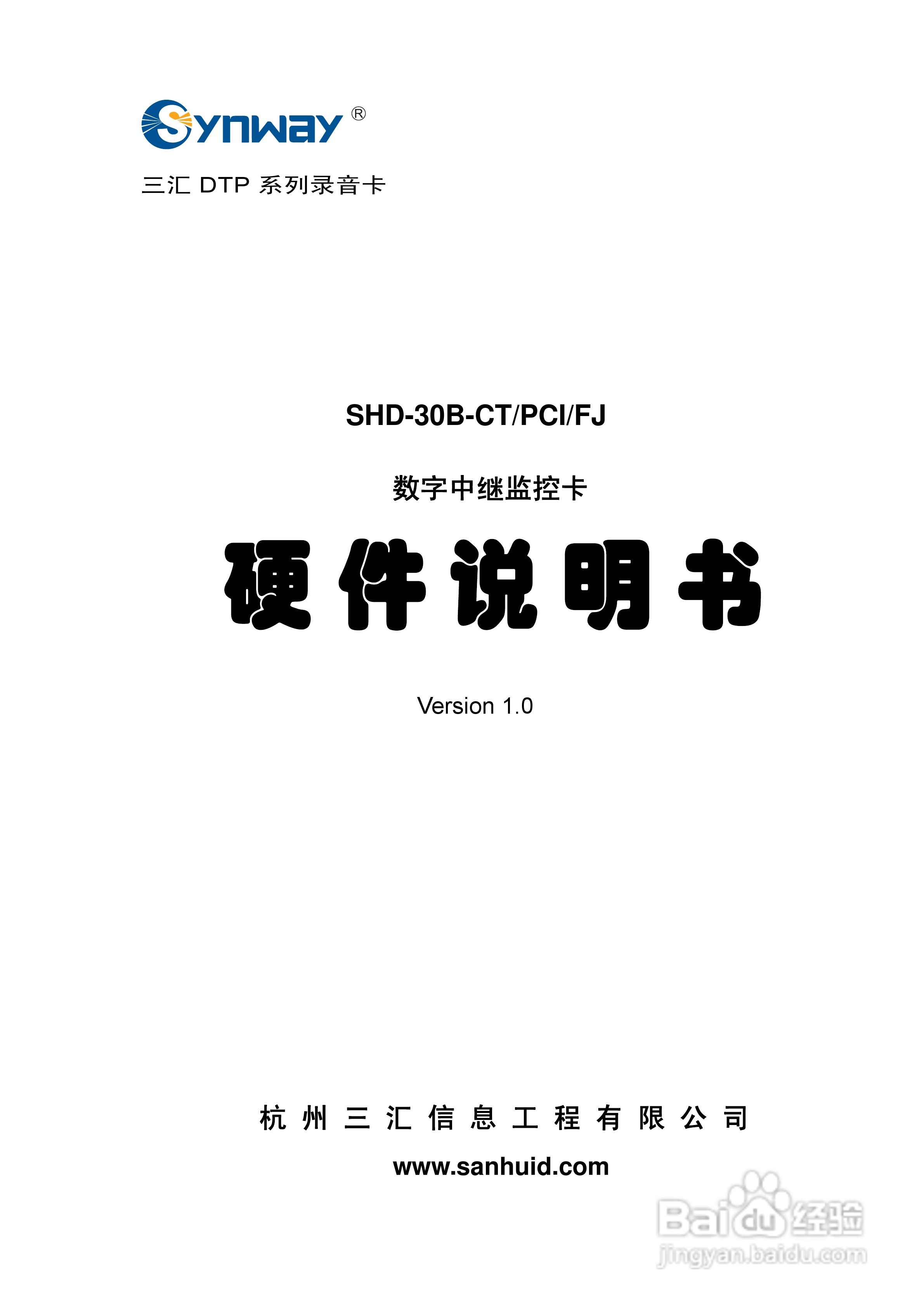 三汇SHD-30B-FJ型语音卡说明书