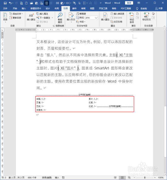 Word文档中的索引怎样进行排序？