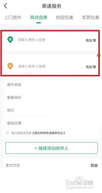 怎么寄信给外省