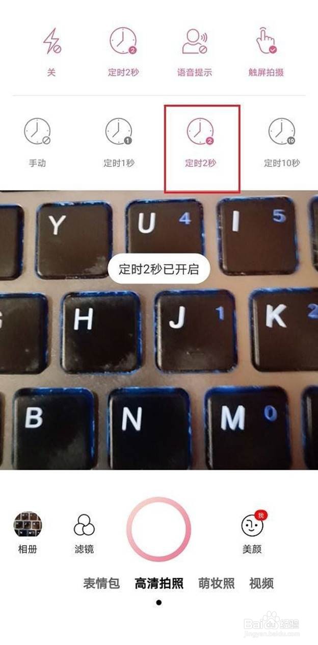 美人相机定时拍照如何开启