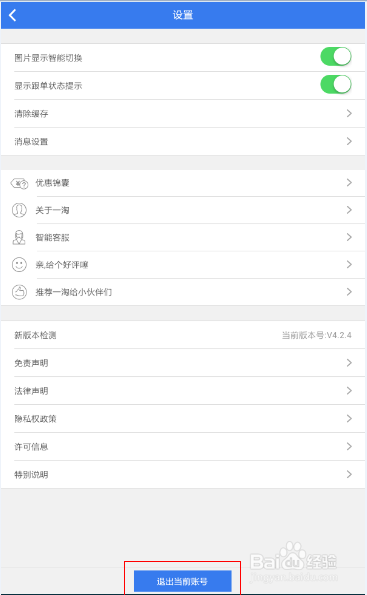 手机上的一淘客户端如何切换账号