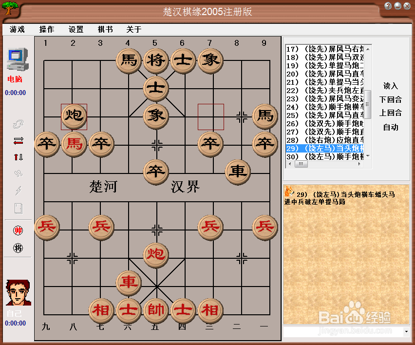 梅花泉第二十九篇棋谱