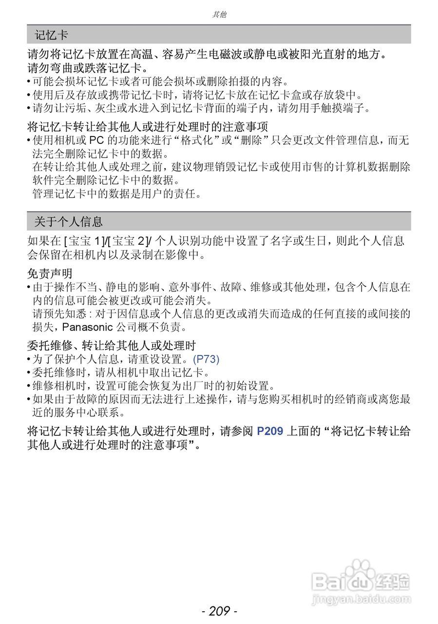 松下DMC-GX1数码相机使用说明书:[21]