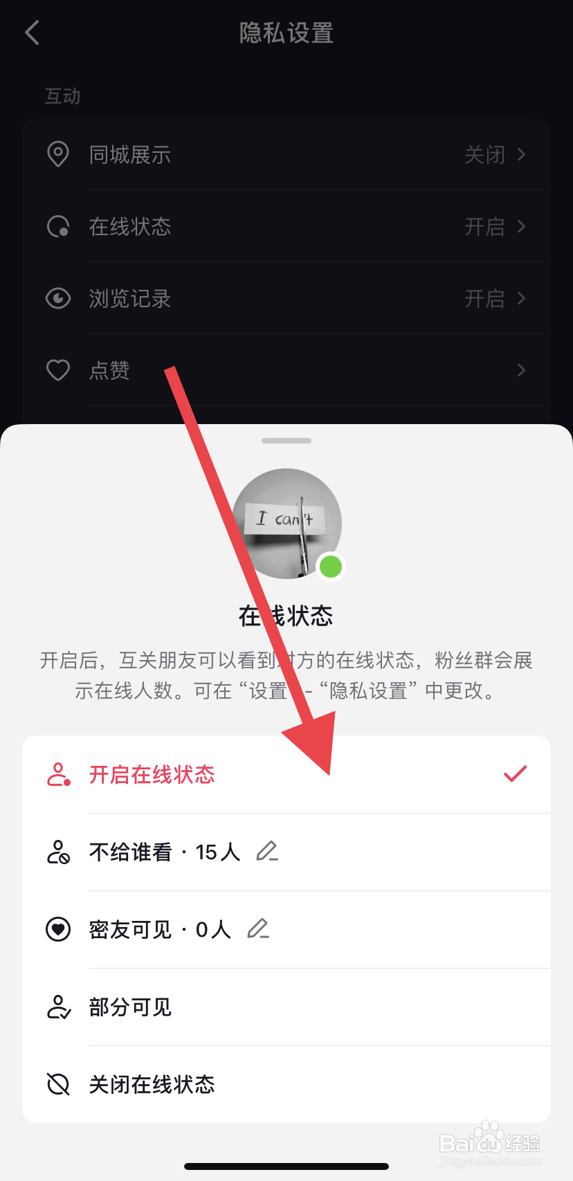 怎么开启抖音在线状态