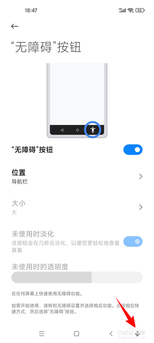 小米手机怎样将悬浮的无障碍按钮固定到导航栏上