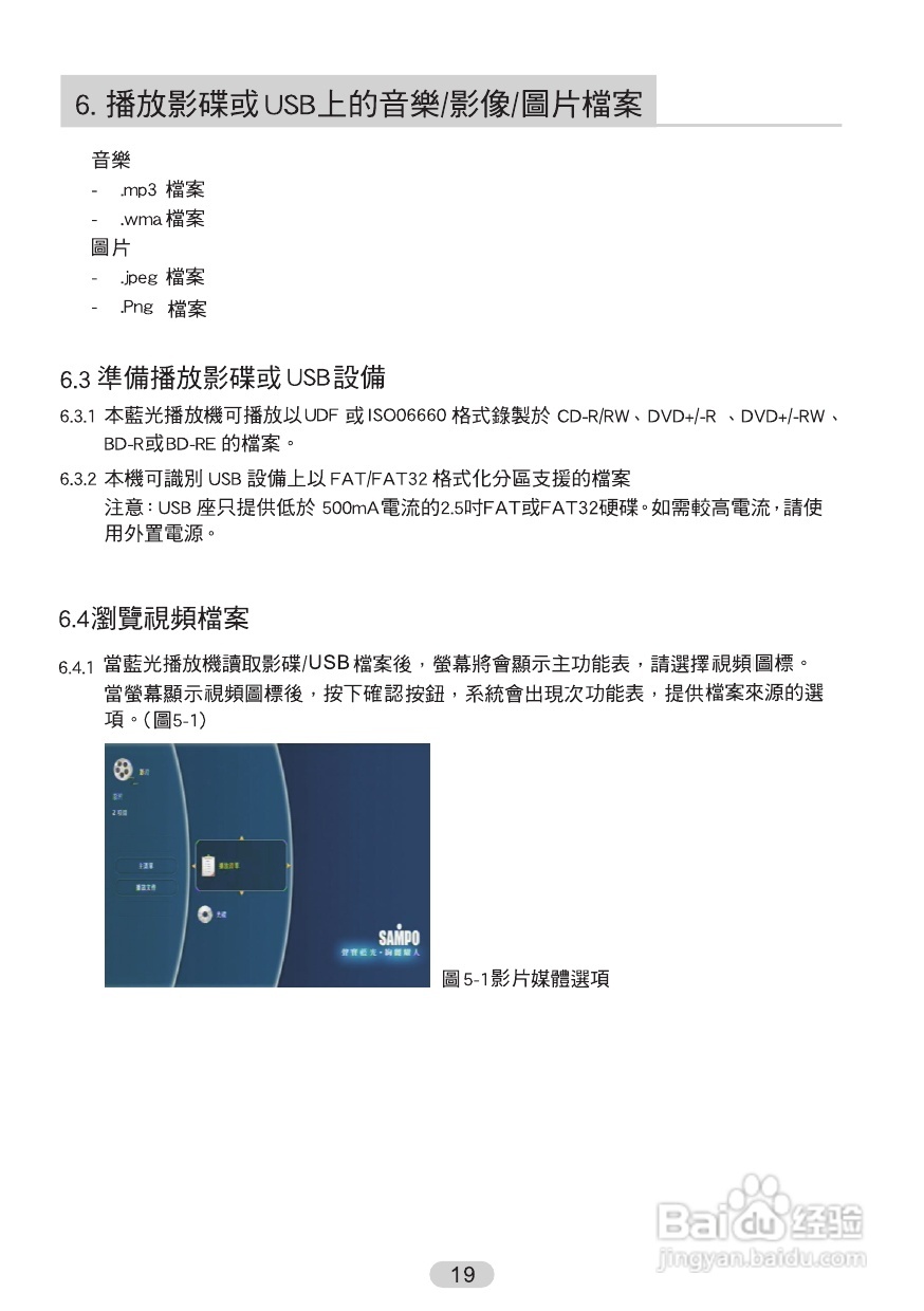 声宝BD-H720型蓝光影音播放器说明书:[2]