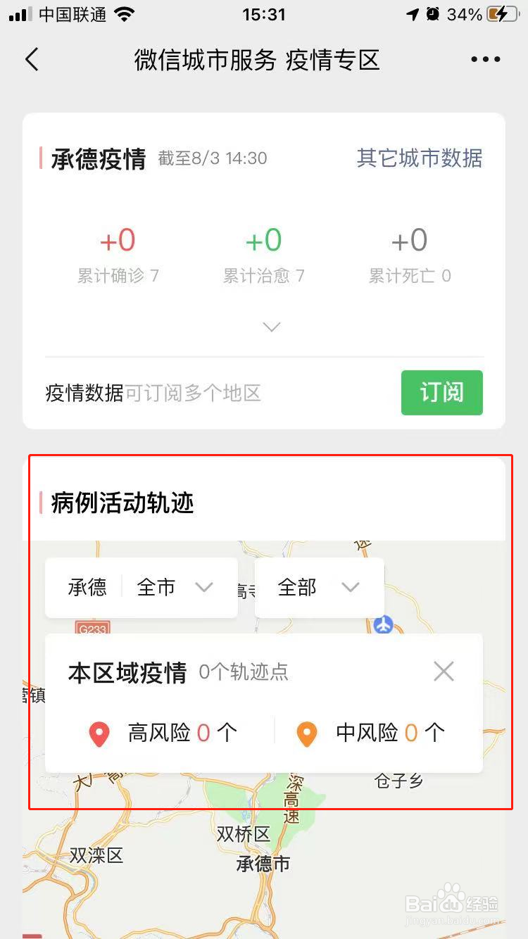 微信怎么查询风险地区