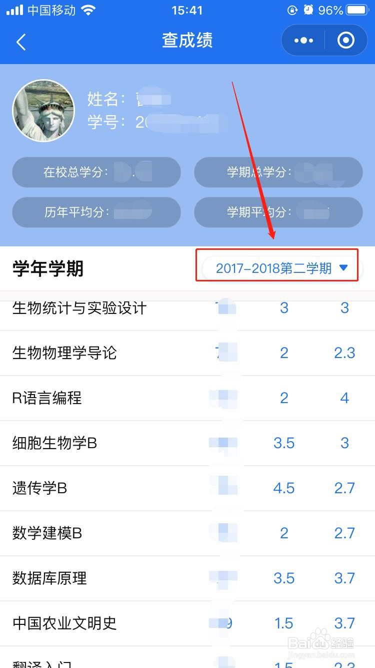 网上查成绩怎么查