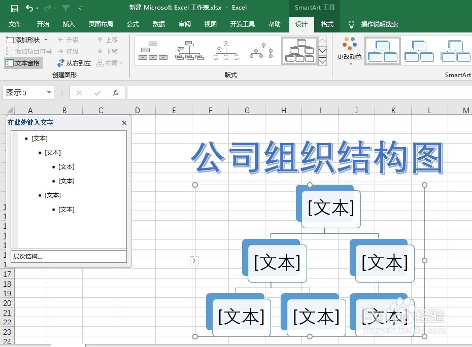 如何用Excel制作组织结构图