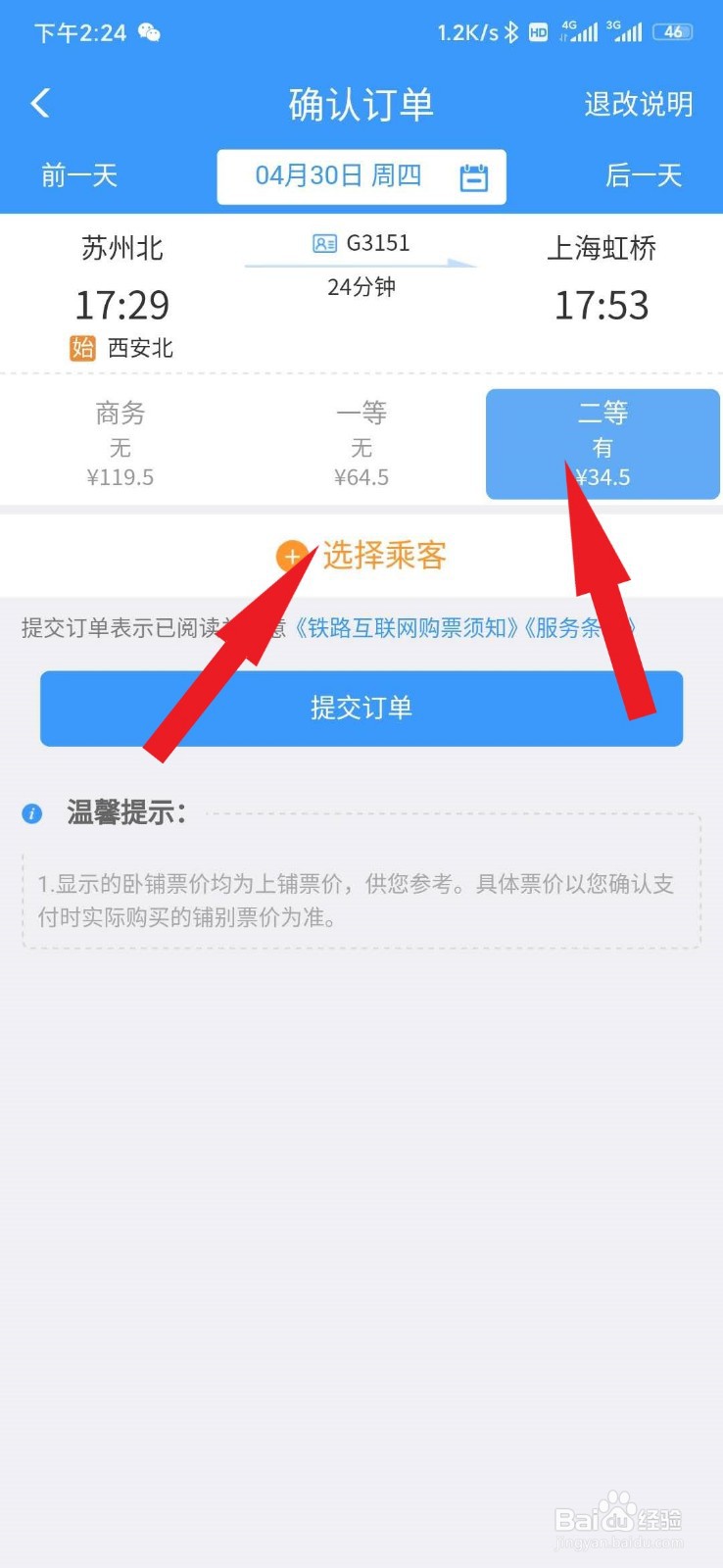 怎么用手机APP买火车票
