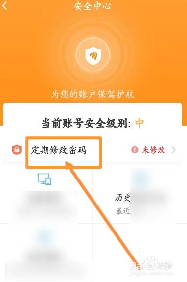 东方财富期货软件中怎么修改登录密码