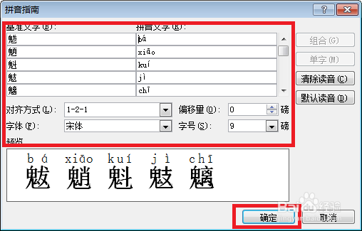 Word中如何快速查询生僻字读音