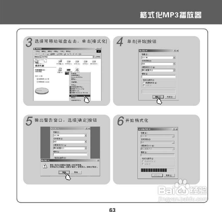 昂达 VX-505播放器使用说明书:[4]