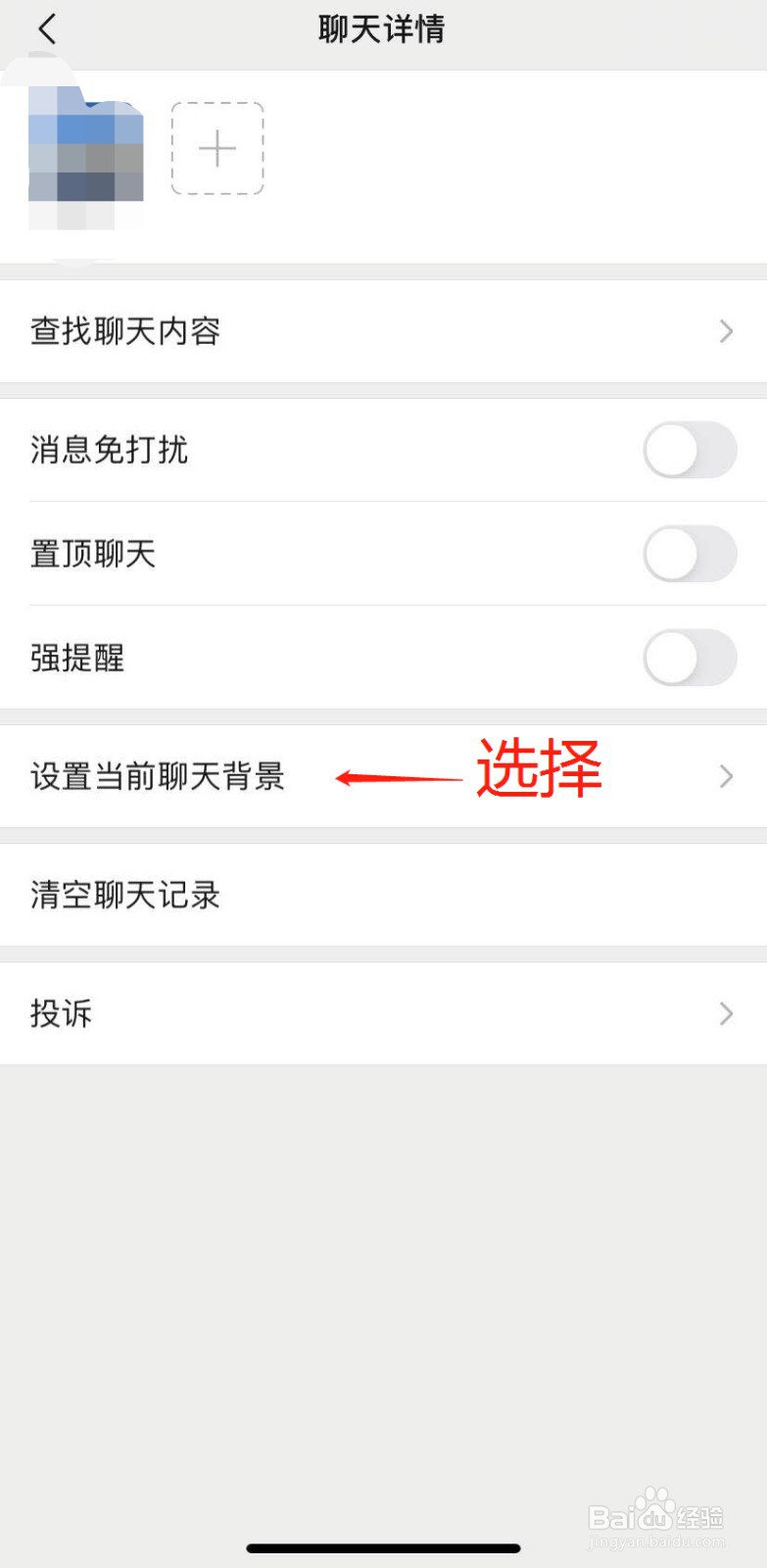 怎么设置微信聊天背景图片