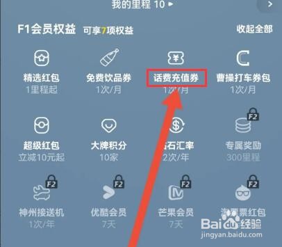 飞猪旅行的话费充值优惠券在哪里领取