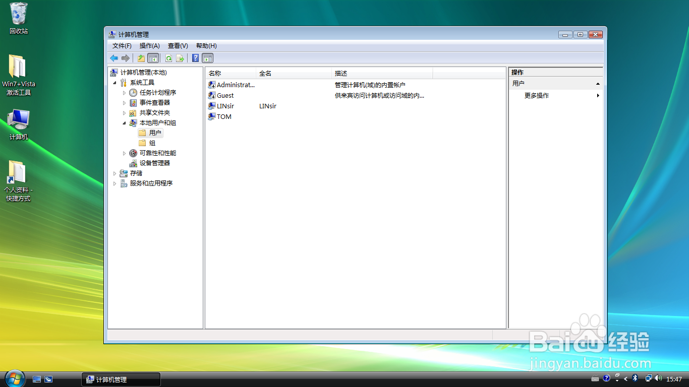 <b>Windows Vista操作系统新建本地用户帐户</b>