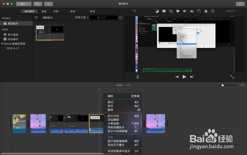苹果Mac iMovies怎么移动和拆分视频片段