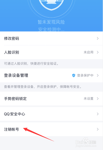 qq申请注销成功的图片图片