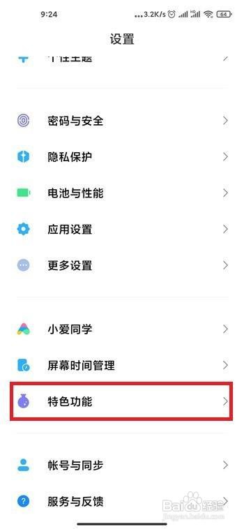 小米11应用如何隐藏