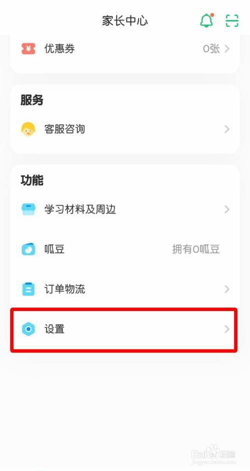 叽里呱啦怎么设置连续观看时长提醒