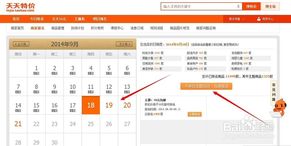 如何报名天天特价