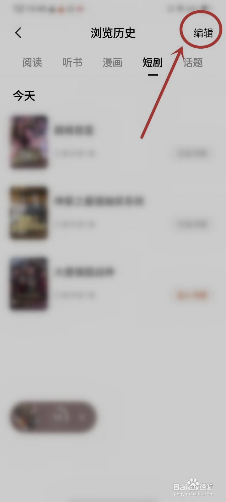 番茄小说如何删除短剧浏览记录