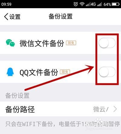 腾讯微云怎么开启自动备份