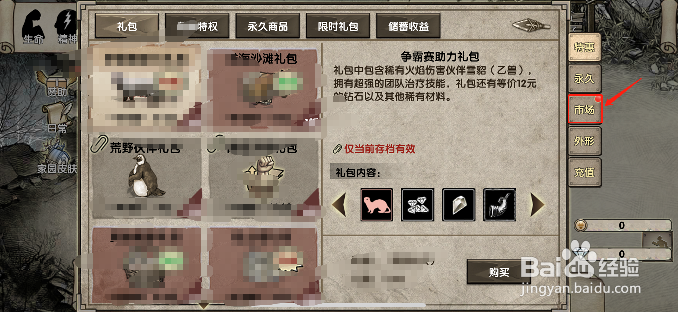 荒岛求生如何领取每日免费礼包