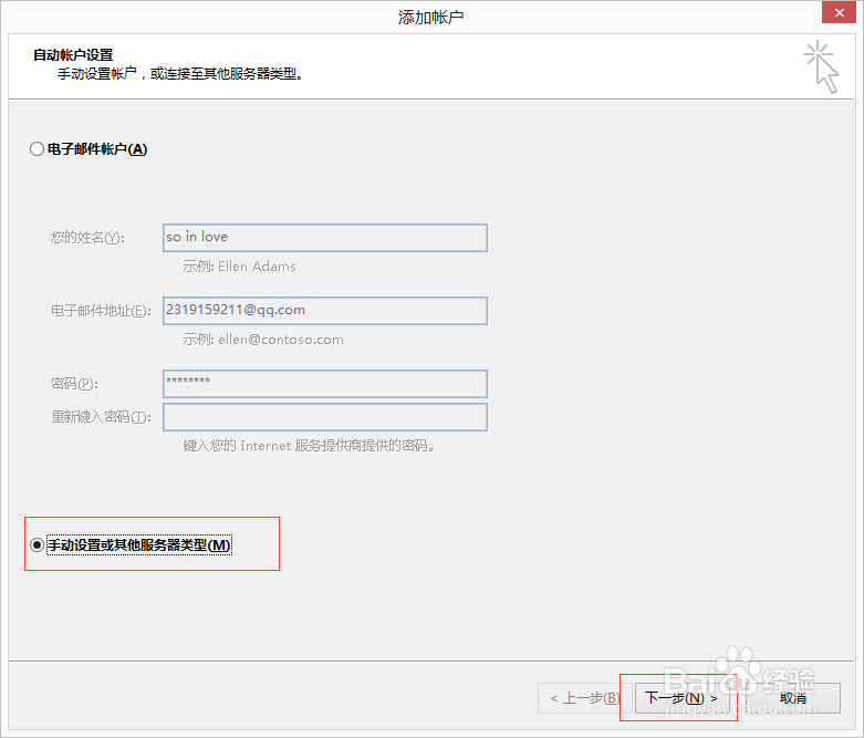 如何用outlook收发多个邮箱163、qq可独立密码