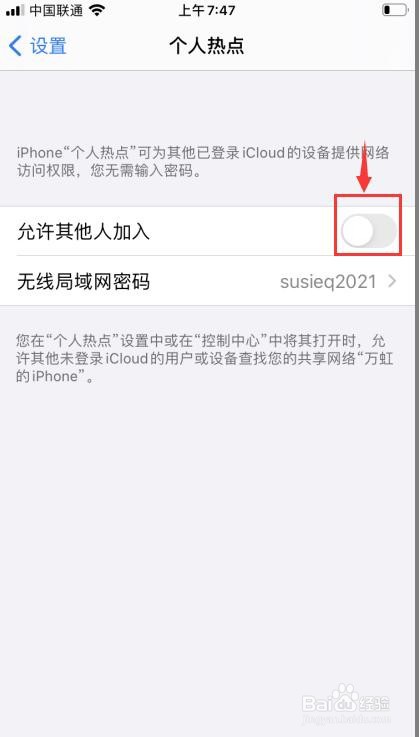 苹果手机怎样开启个人热点