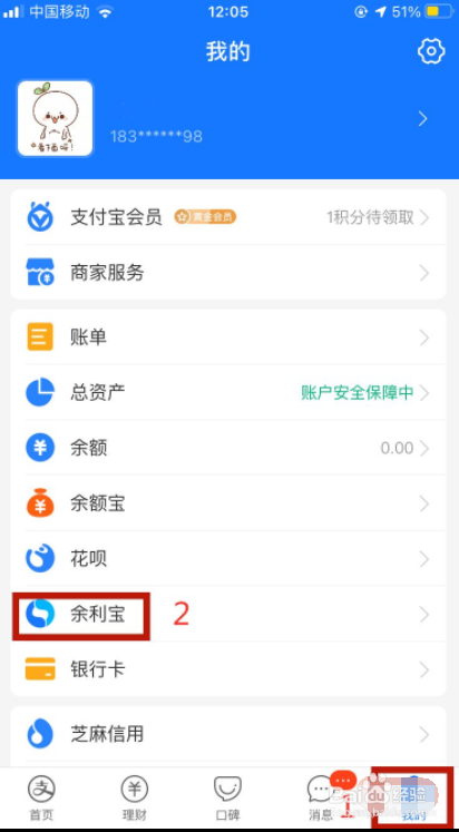 余利宝自动转入怎么关闭