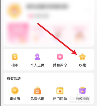 美柚怎么查看我的收藏