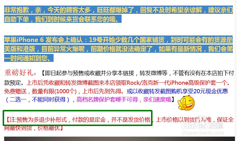 如何抢购/预订iphone6：[2]淘宝网代购