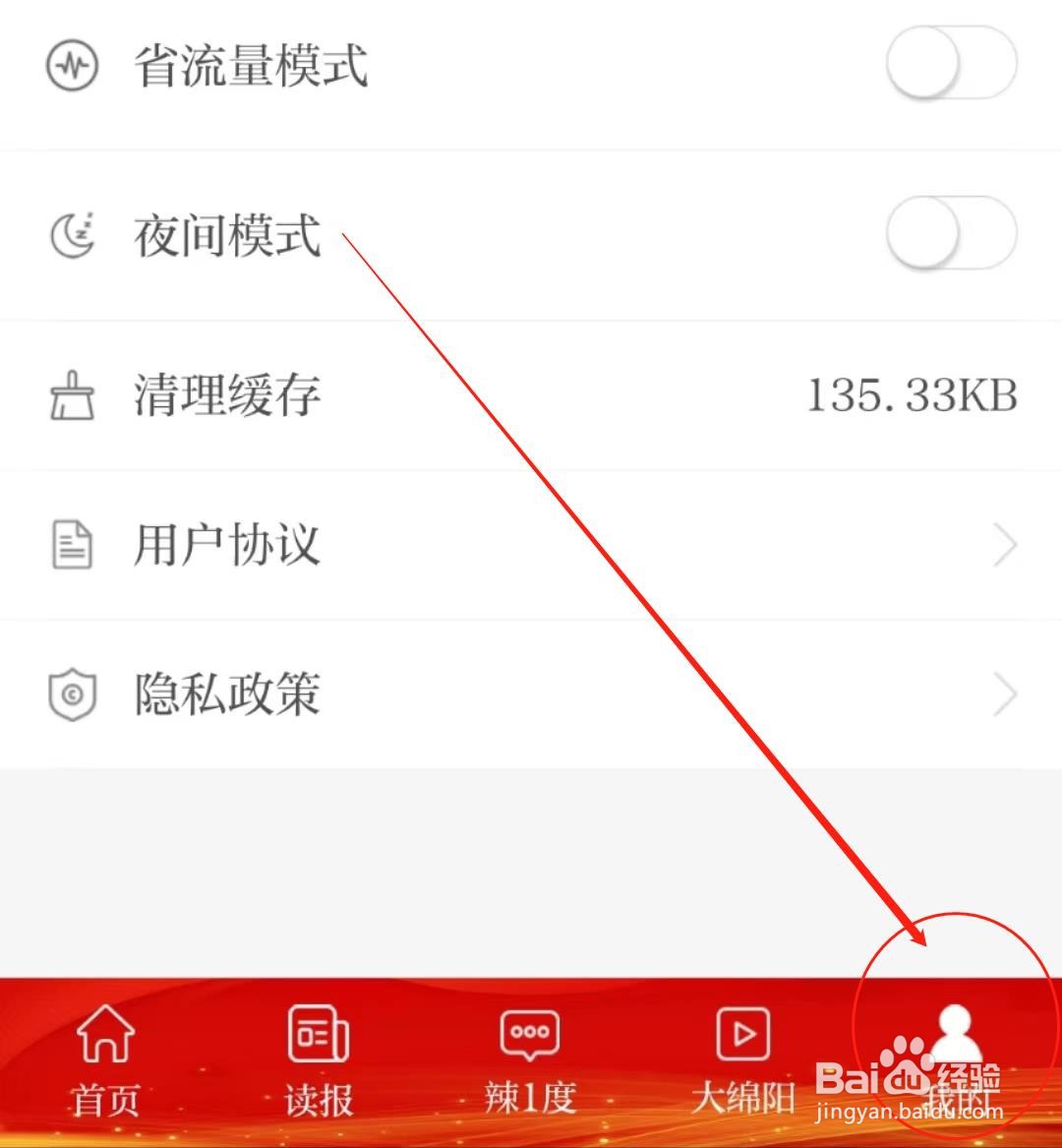 如何在绵阳观察软件中查看版权申明