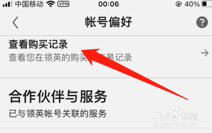 怎么查看在领英职场app的购买记录