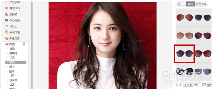 怎样在美图秀秀软件中设置美女戴眼镜效果？