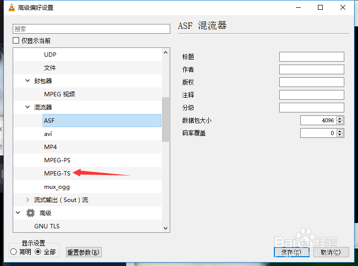 VLC media player怎么关闭加密音频