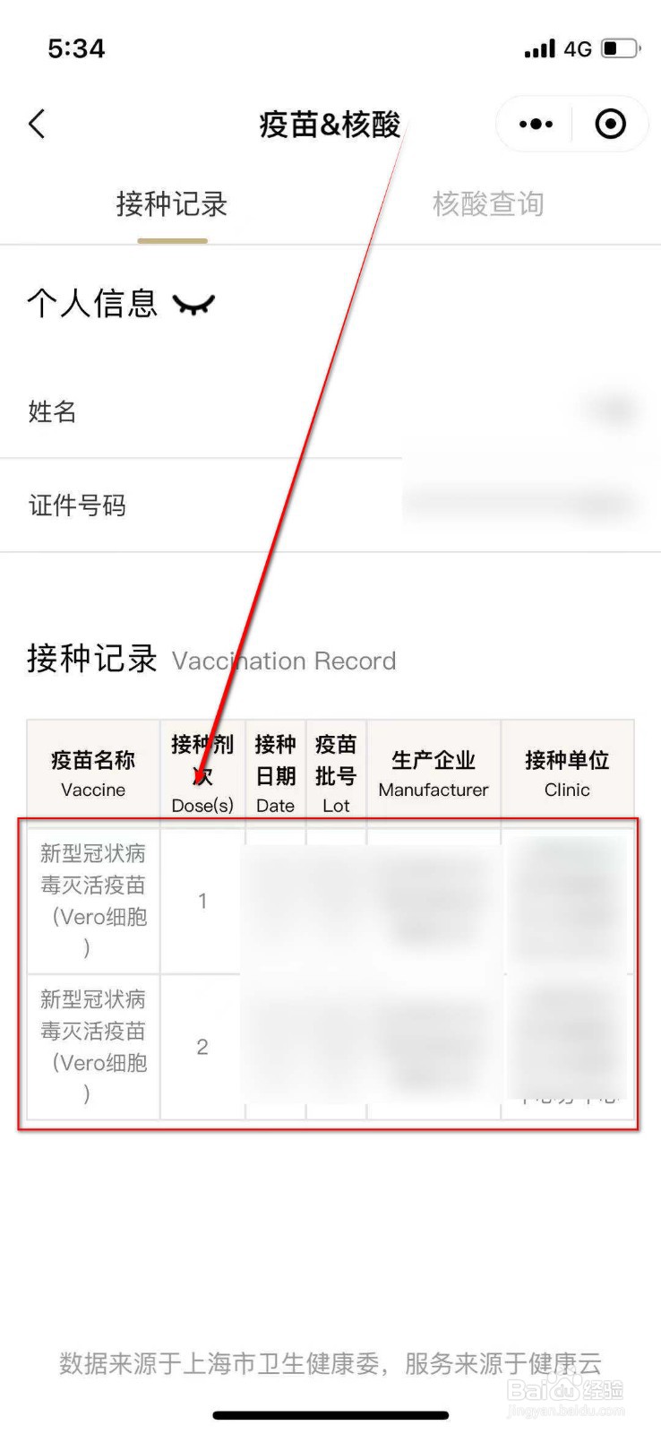 健康码如何查询新冠疫苗接种情况