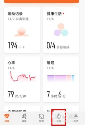 华为手表如何安装手机端应用