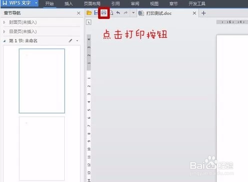 怎么设置电脑打印机双面打印