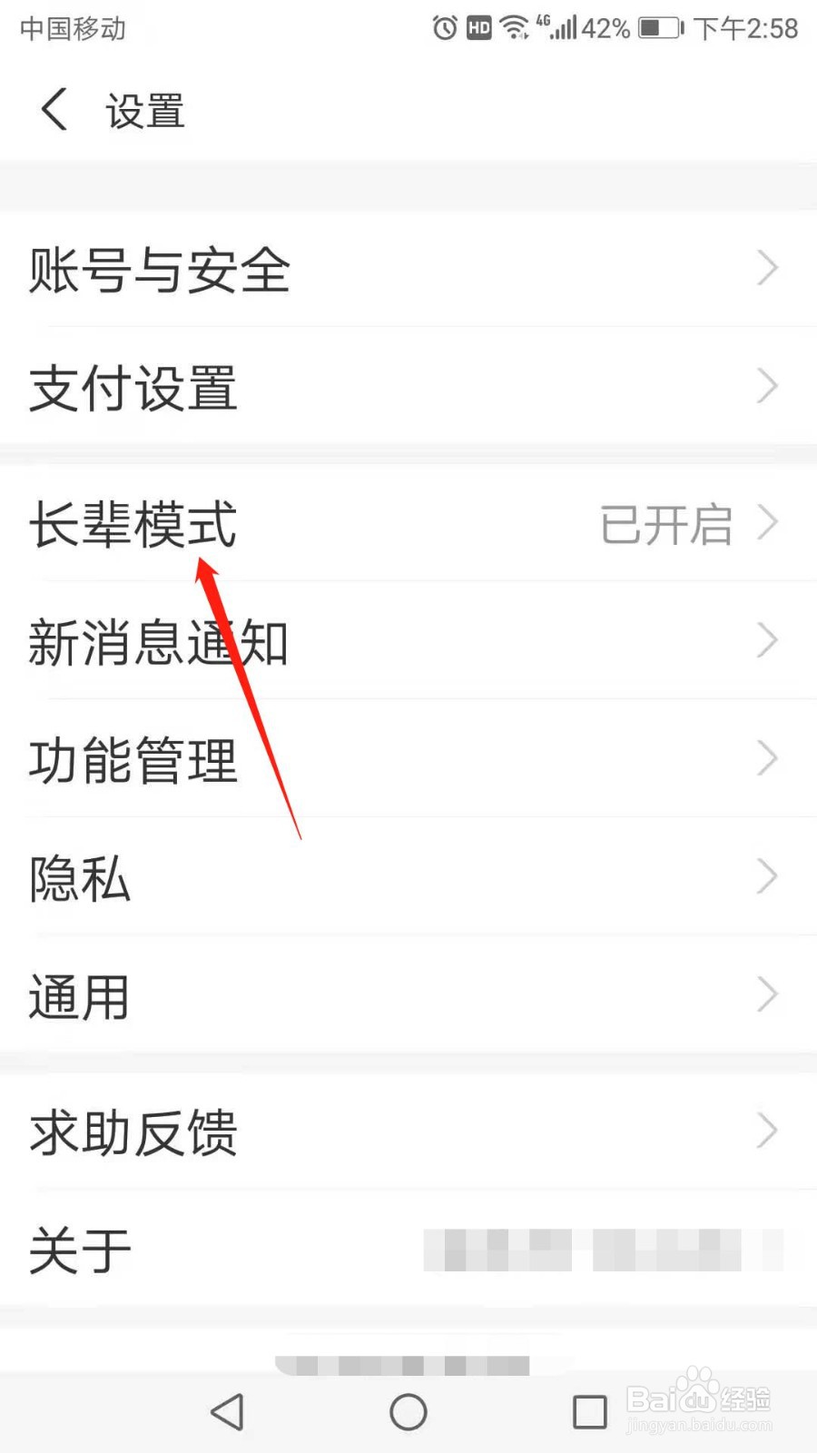 支付宝长辈模式怎么关闭