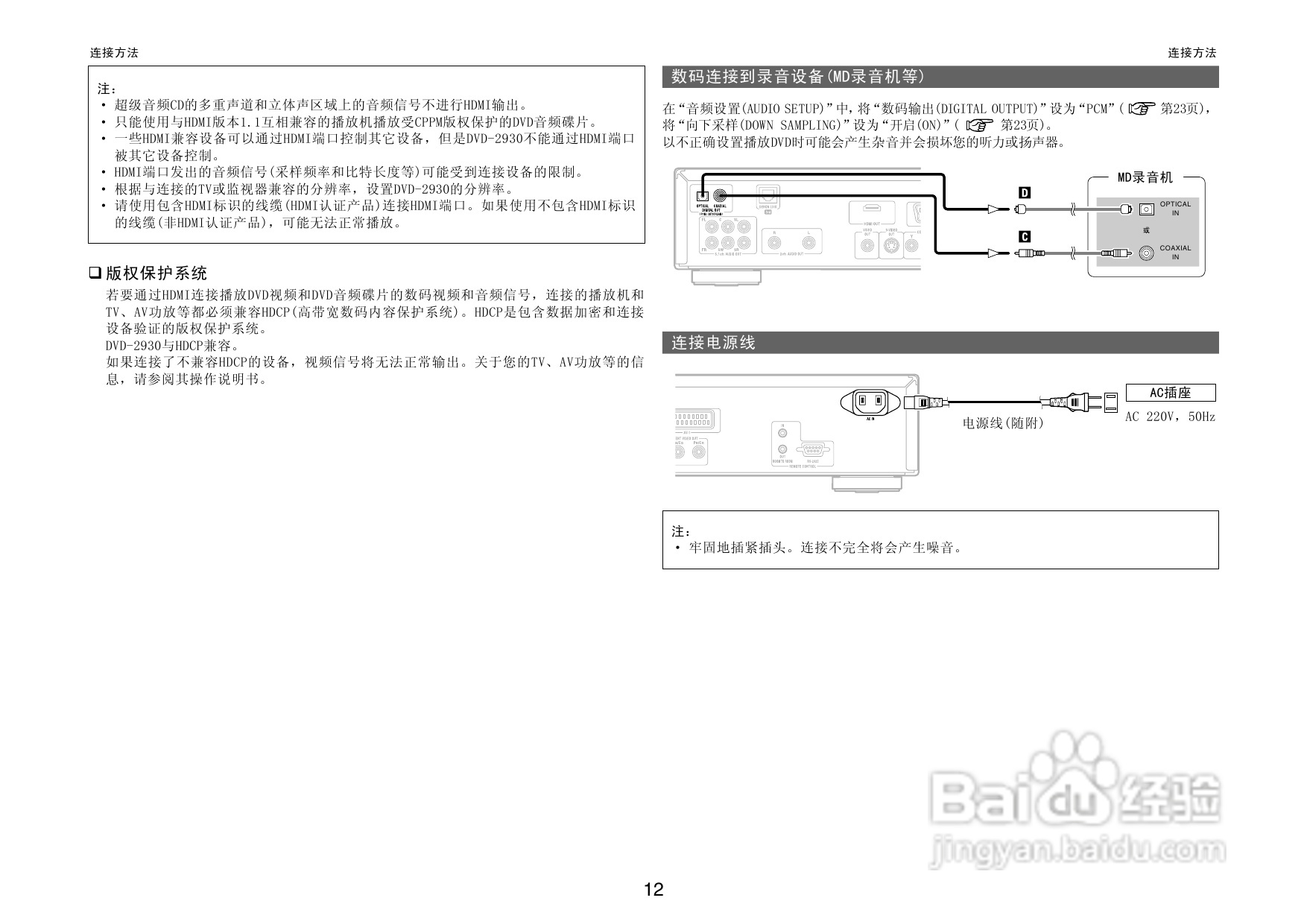 DENON播放机DVD-2930操作说明书:[1]