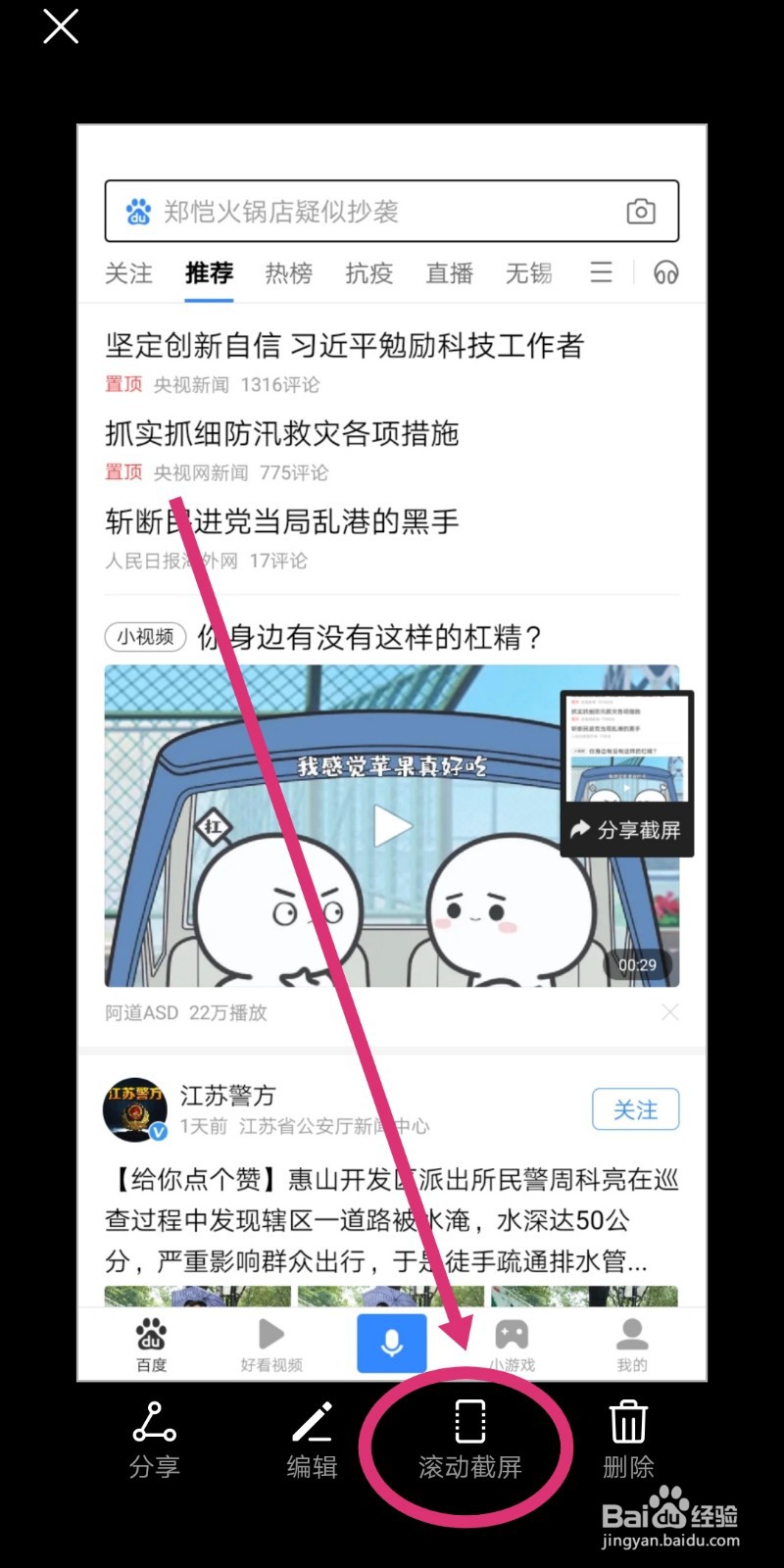 华为nova7怎么滚动截屏