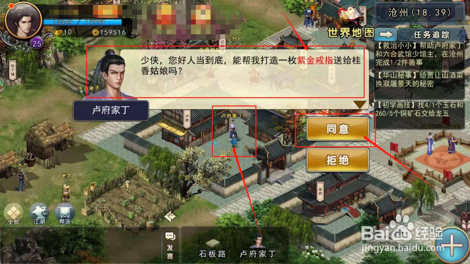 濡沫江湖，如何找到卢府家丁告诉聘礼问题
