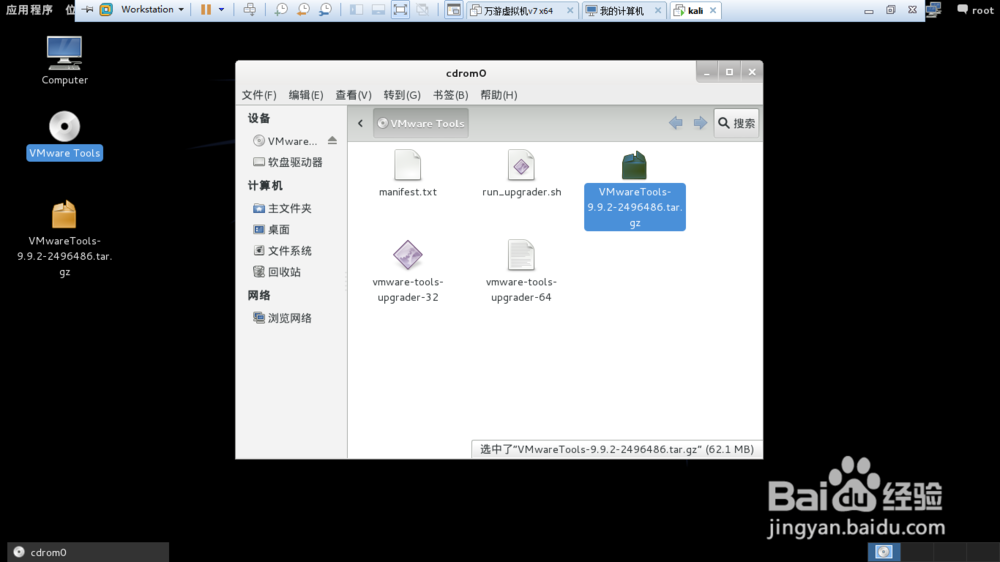 kali安装vmtools：[1]将vmtools中解压