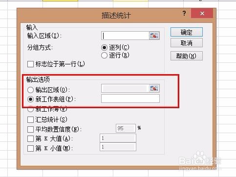 如何用excel做统计分析—描述统计、相关系数