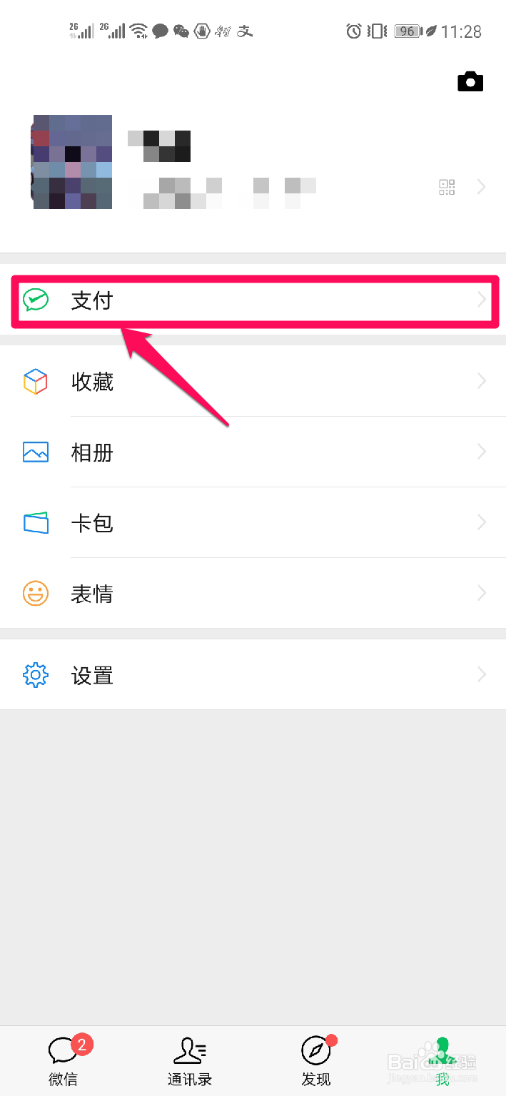 微信怎样修改支付密码